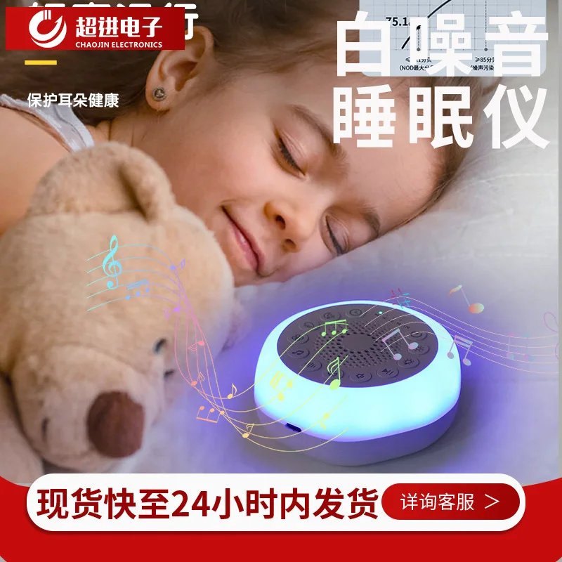 

Cross-border new product sleep instrument, intelligent soothing baby sleep aid sleep artifact, night light, slow wave white nois
