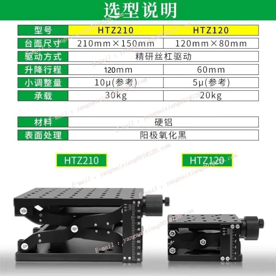 HTZ120/210 High Precise Manual Lift Z-axis Manual Lab Jack Elevator Optical Sliding Vertical  Platform Displacement Platform