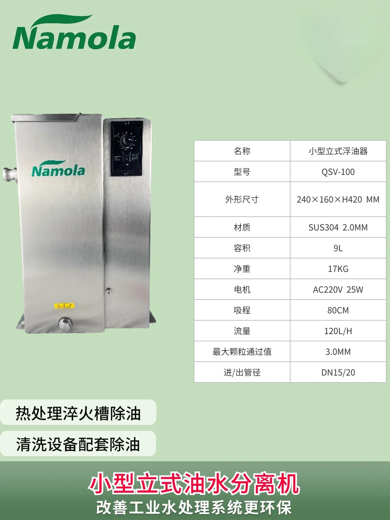 Namora oil-water separator ultrasonic cleaning supporting oil slick recovery collection industrial Q pot degreasing machine