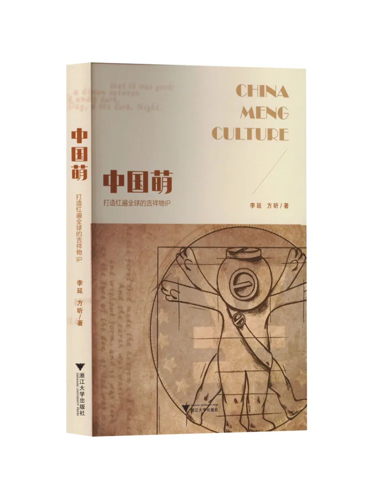 

Book-Winshare China Meng Creates a Globally Popular Mascot Ip