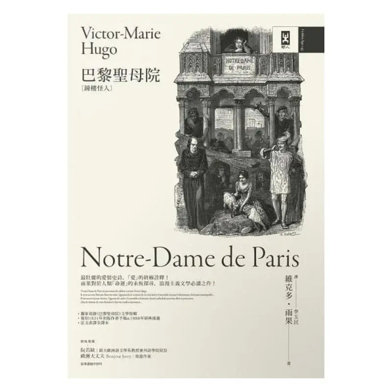 Notredame De Paris The Hunchback Of NotreDame Exclusive Reproduction Of The Authors Original Manuscript From The First Edition O