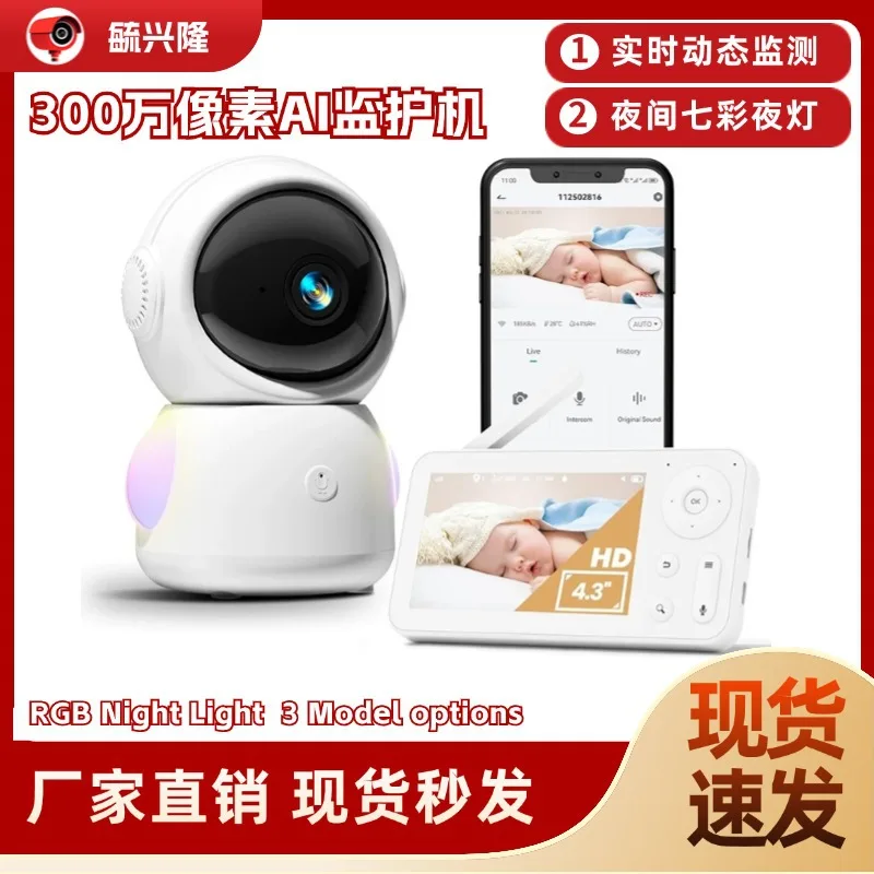 MY07 4.3 inch AI baby monitor night light baby caregiver home mobile phone smart phone