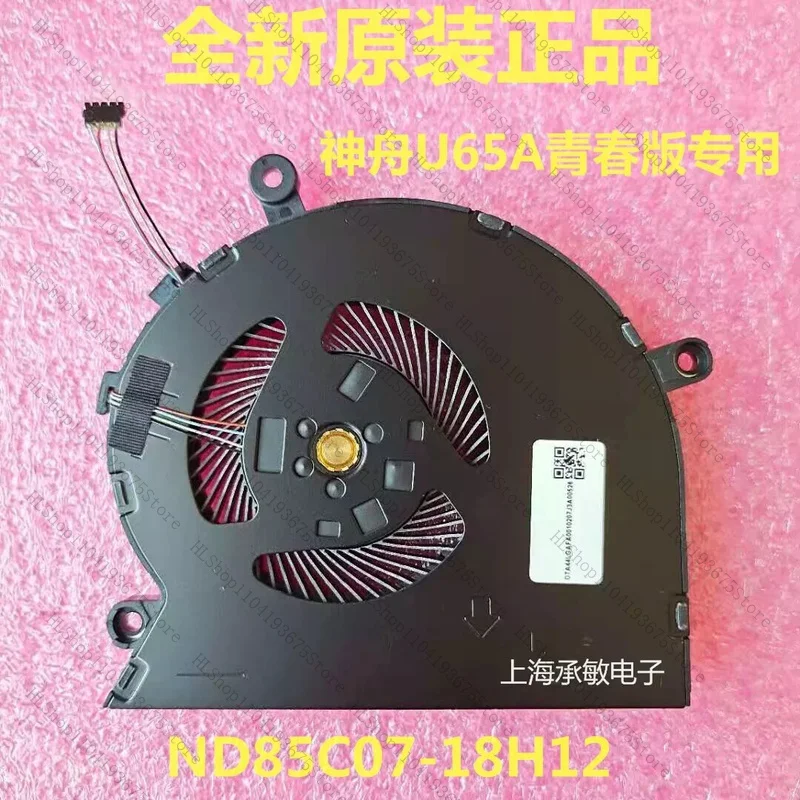 

for fine shield KINGBOOK U65A Youth Edition QL9S05ND85C07-18H12 fan