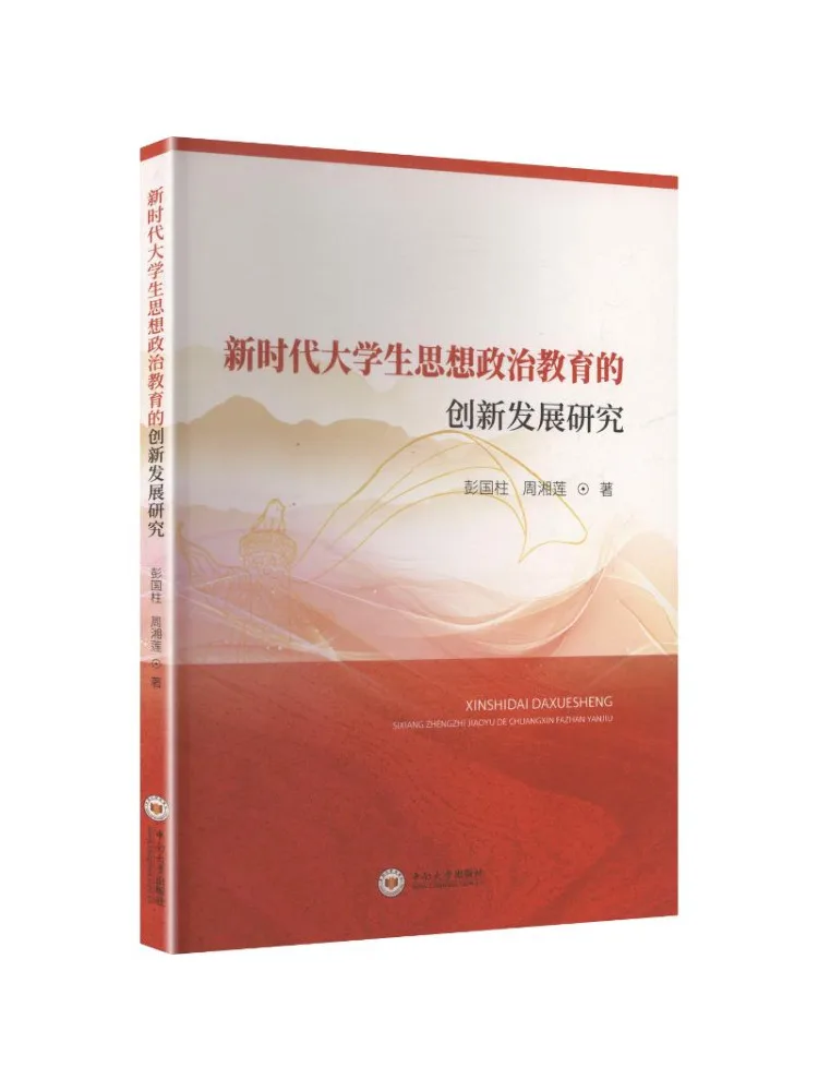 

Книга — Исследования Winshare: Инновационное развитие идеологического и политического образования для студентов в новое время