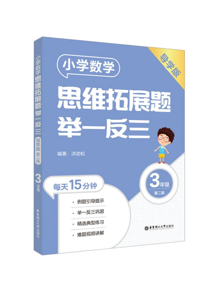 Libro-Winshare, Problemas de Expansión del Pensamiento Matemático para la Escuela Primaria, Aprender por Analógica, Grado 3, 2.ª Edición, Edición de Aprendizaje Guiado