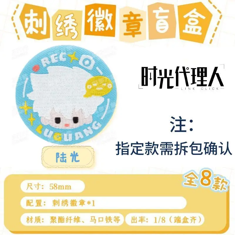 Link Click Expression Management Series Cosplay Toy Collectible Blind Box Trendy Animation Badges Embroider Badge Figurine - view 6