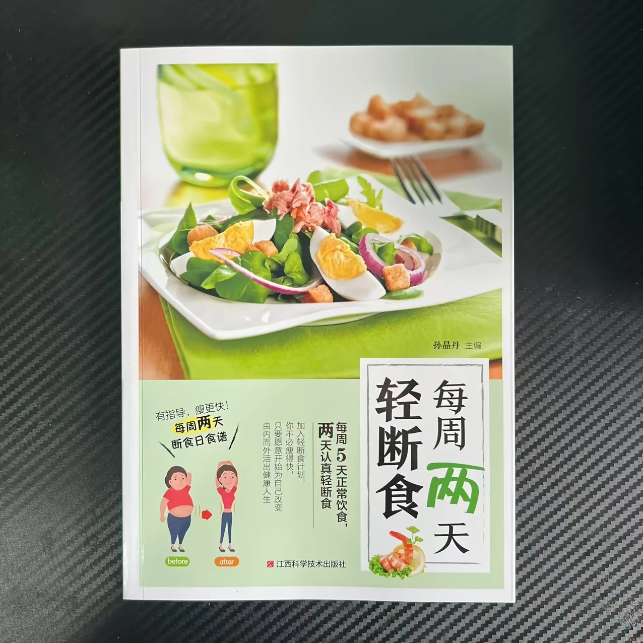 رمز الصيام الصيني لمدة يومين: وصفات فقدان الوزن الأسبوعية وخطط وجبات العافية وكتاب دليل طول العمر