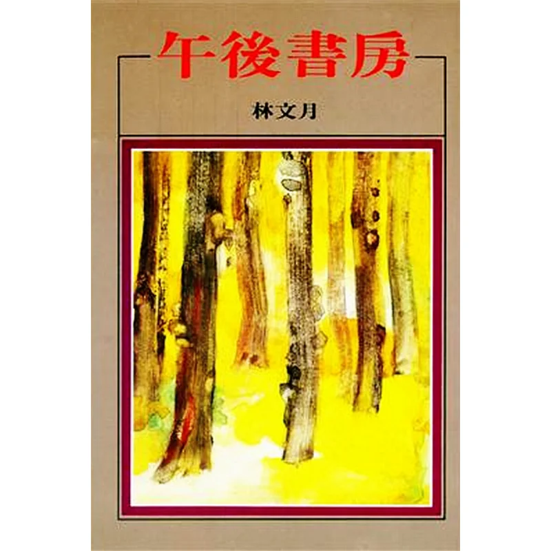 FH Afternoon Study Lin Wenyue Hongfan Bookstore 9789576740992 Book