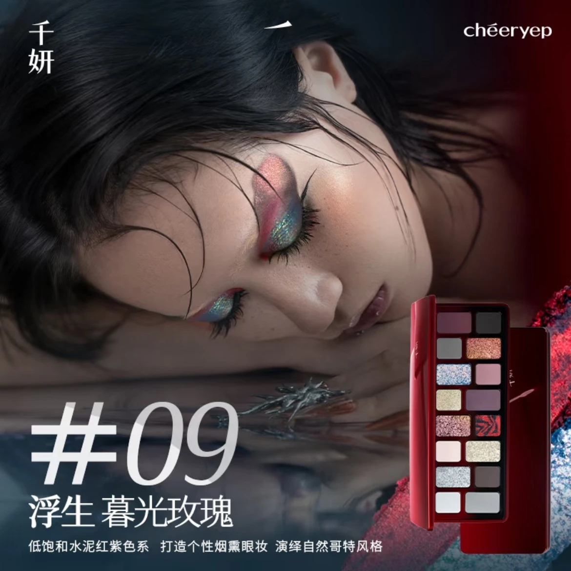Qianyan Y2K 16 couleurs ombre à paupières fumée miroitant nacré caméléon scintillant brillant fard à paupières Palette de maquillage