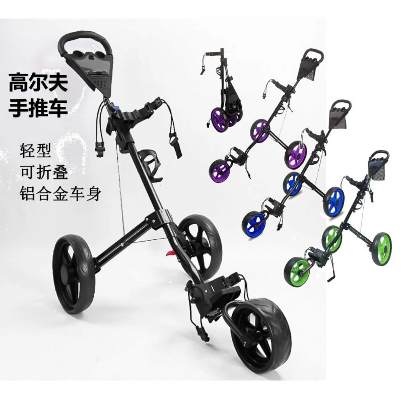 Golf trolley, three-wheel foldable aluminum alloy portable trolley, chartered golf trolley