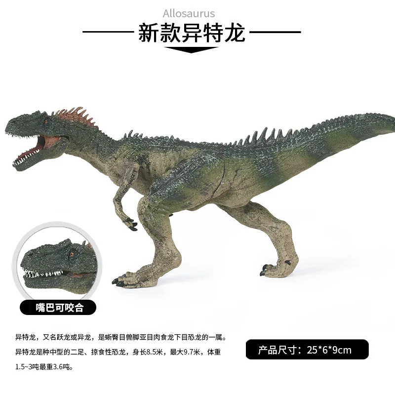 Jurassic simulation static dinosaur world model new Allosaurus solid large plastic dinosaur toy