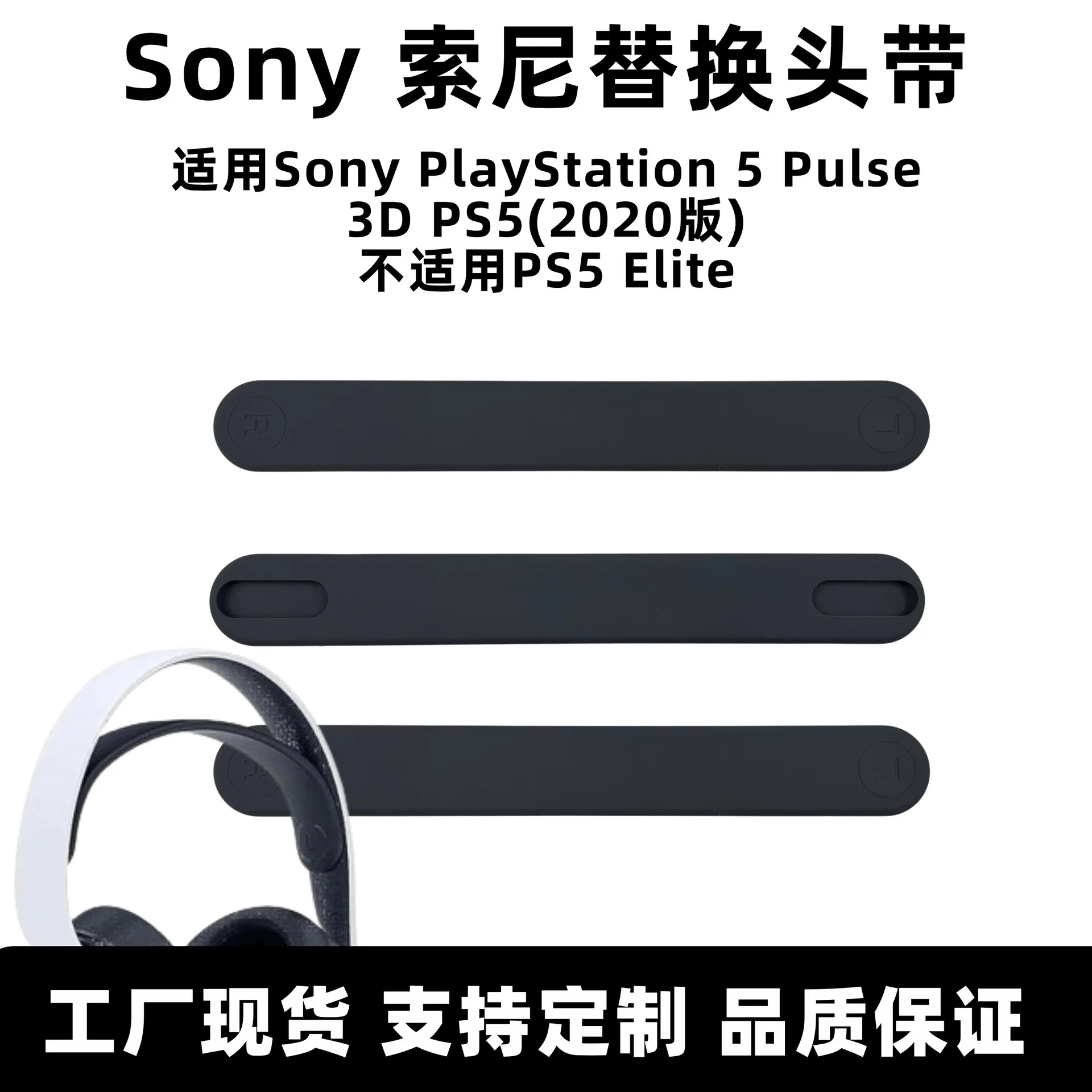 

XIXIYIN For Sony PlayStation 5 Pulse 3D headphones Replacement Silicone Headband, bow, beam pad repair parts easy installation