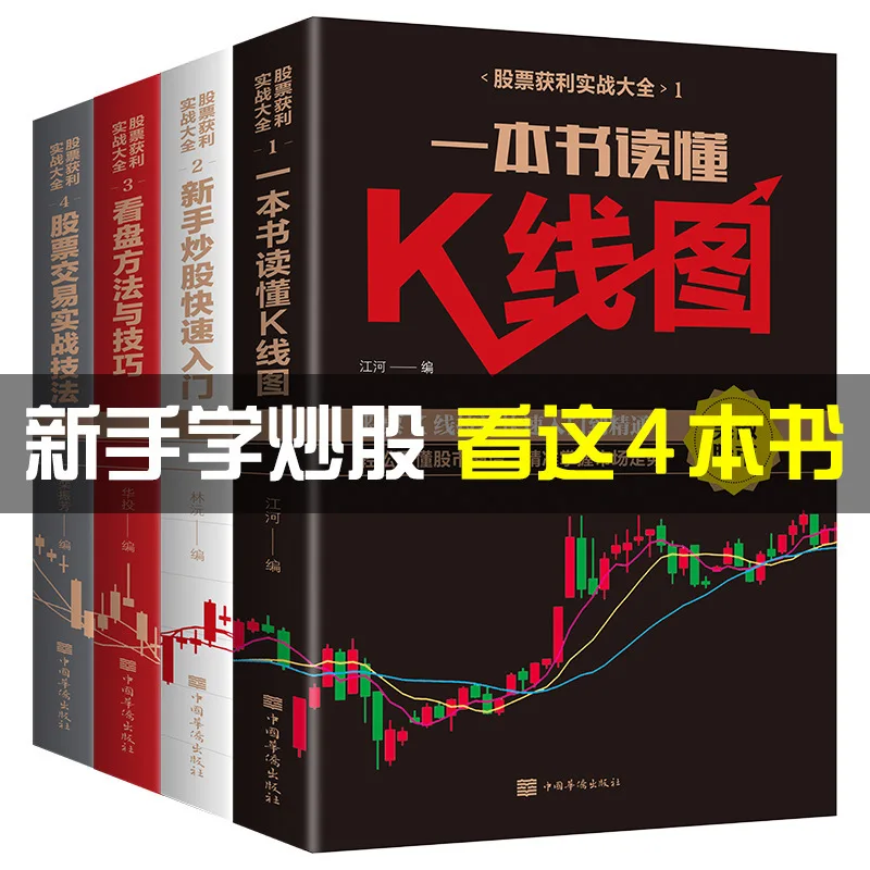 

A Practical Guide To Stock Profits, Beginner's Basic Knowledge Tutorial, Stock Fund Wealth Management Books