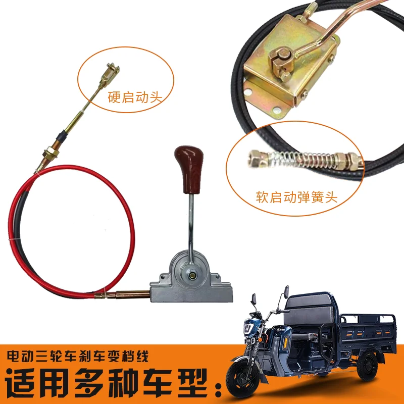 Electric tricycle transmission High and low speed cable Four-wheeler transformer cable Climbing gear