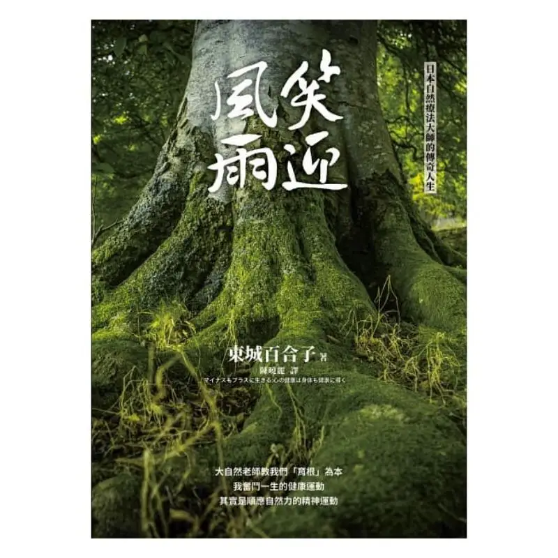 Smile And Face The Storm Yuriko Higashi Just Right Culture 9789869715508 Book