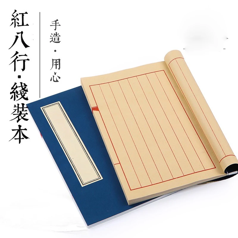 

Традиционный блокнот с 8 линий в резьбовой переплете — рукописная бумага для практики каллиграфии (полубый бумага Сюань) 50 страниц