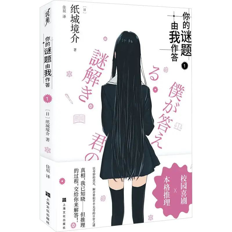 

Я вожу решит вашу головоломку. 1. Это набор детектических романов в школьном кампусе.