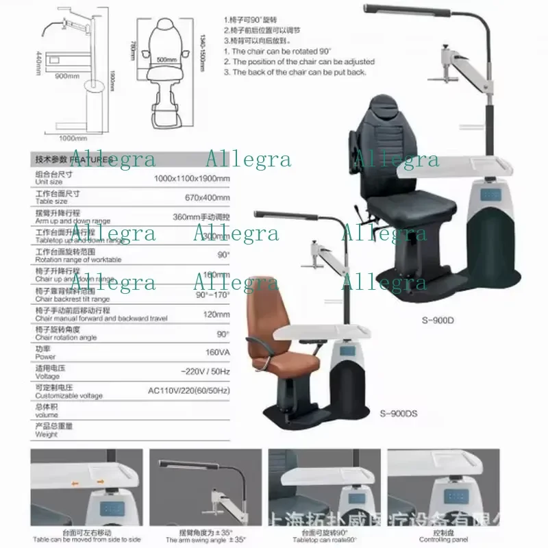 Shanghai Shengcheng Optometry Table S-900DS Electric Chair With 360 Degree Rotation And Adjustable Height For Eye Examination
