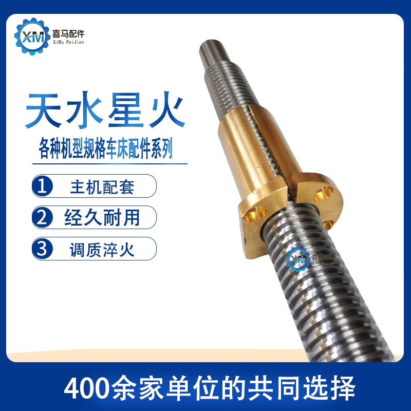 Tianshui Xinghuo lathe CW61100 CW61125 medium drag plate screw medium screw copper nut, live spirit
