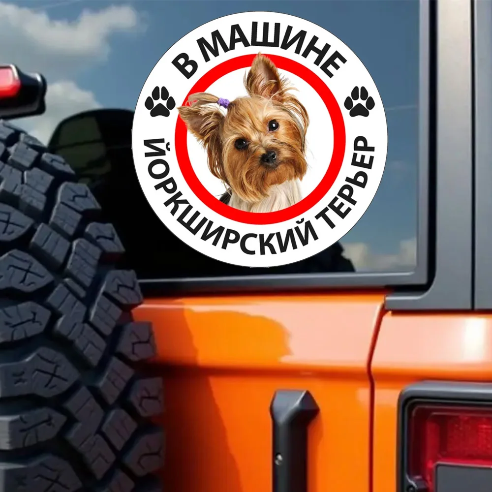 

Hаклейка на авто Собака в машине / йоркширский терьер Waterproof Vinyl Car Sticker