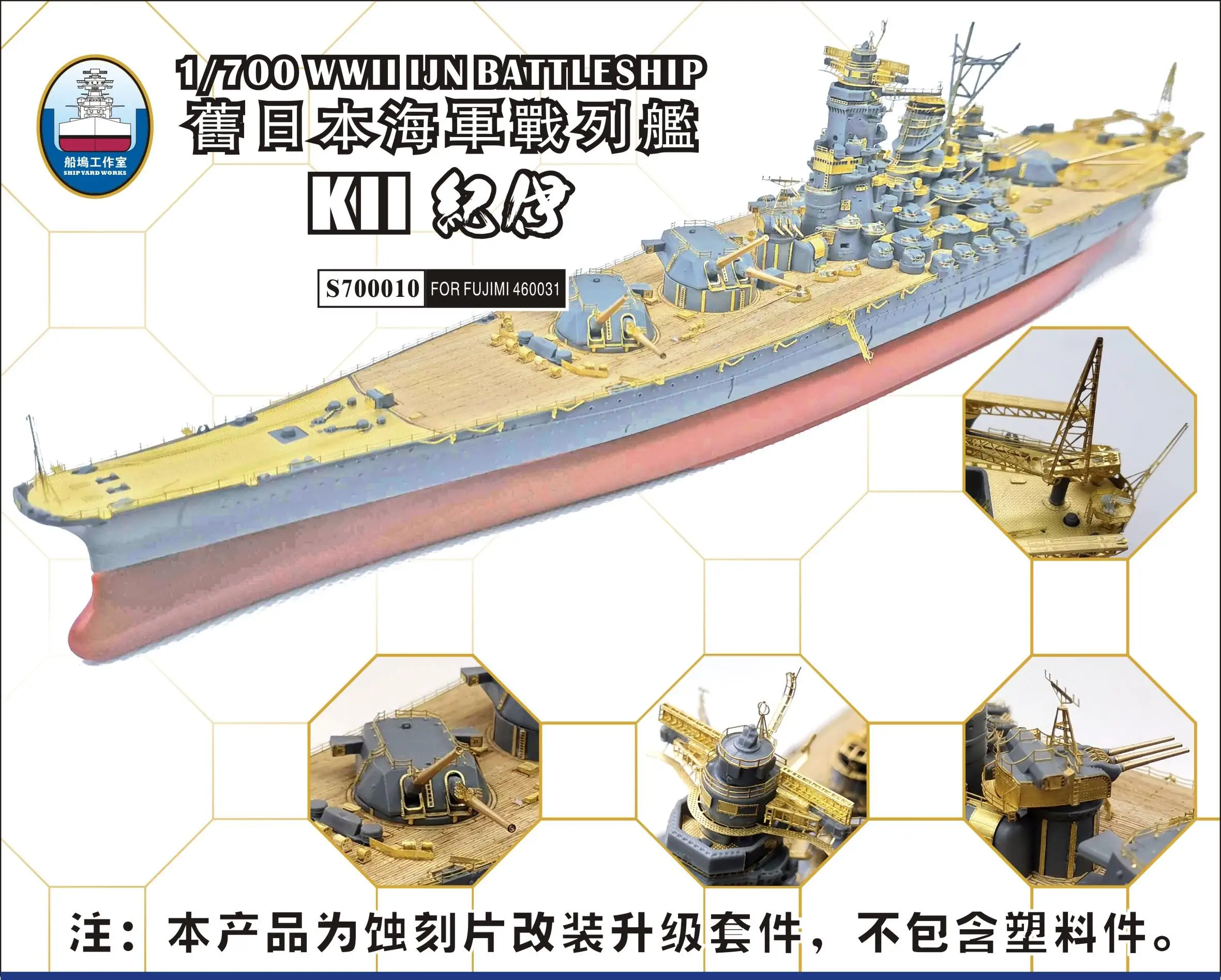 

Shipyard S700010 1/700 Scale WWII IJN BATTLESHIP KII Etching upgrade For FUJIMI460031