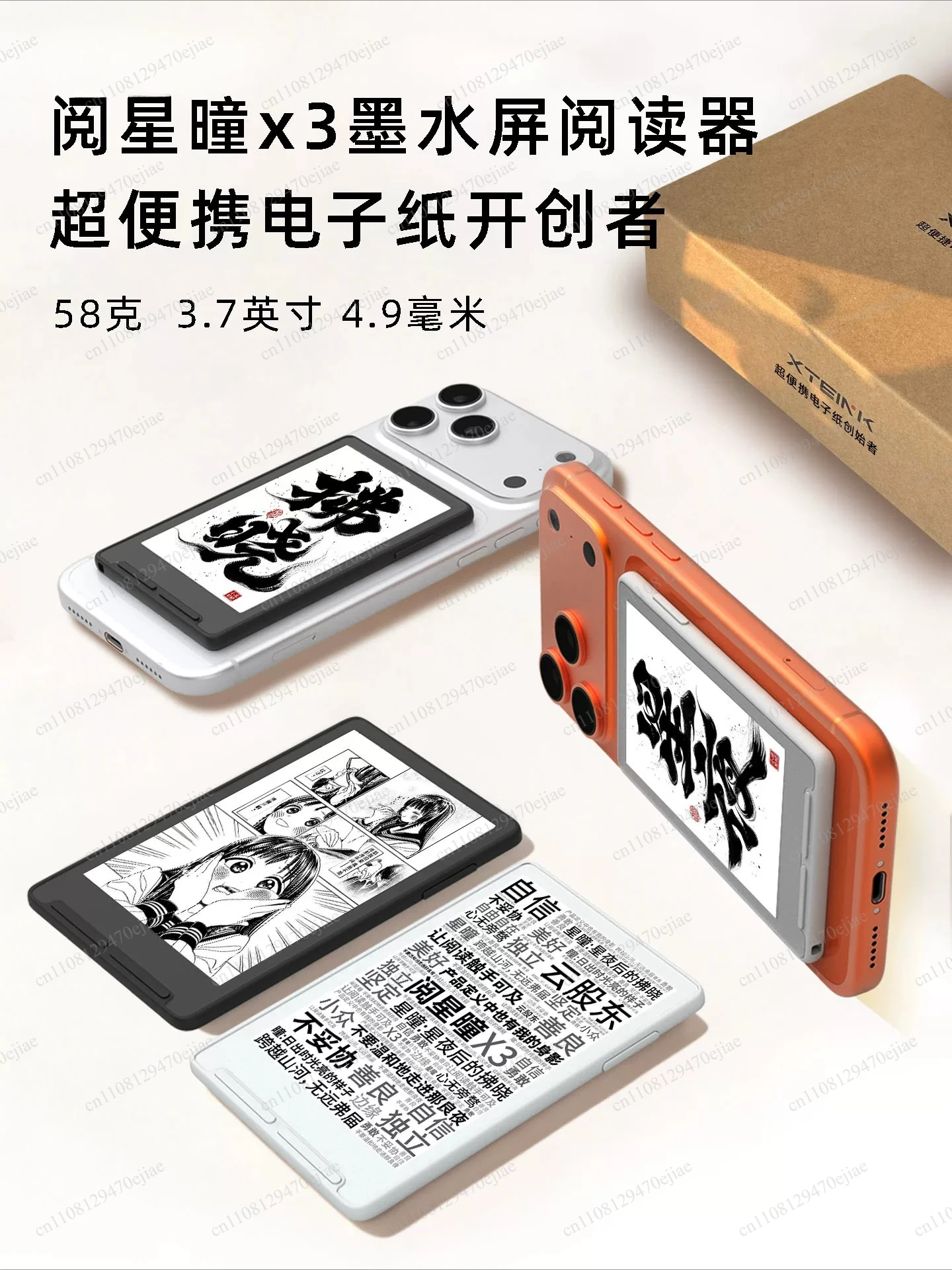 XTEINK X3 E-ink E-book Reader-Ultra-thin Portable E-paper Device,Pocket-sized Mini E-reader for Students&Mobile Secondary Screen