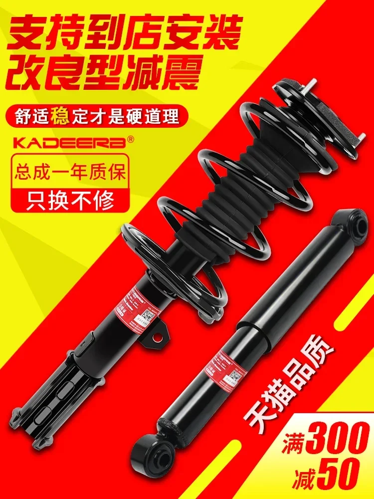 For Lufeng X2 Haifeng X5 Haishang X7 Haixuan Haixun Front Fenghua After Fashion Sea Area Haiyue Seaview Assembly Shock Absorber