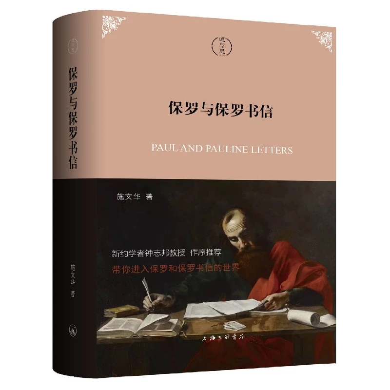 

Пол и его эпистаты: комплексное исследование библейских учителей!