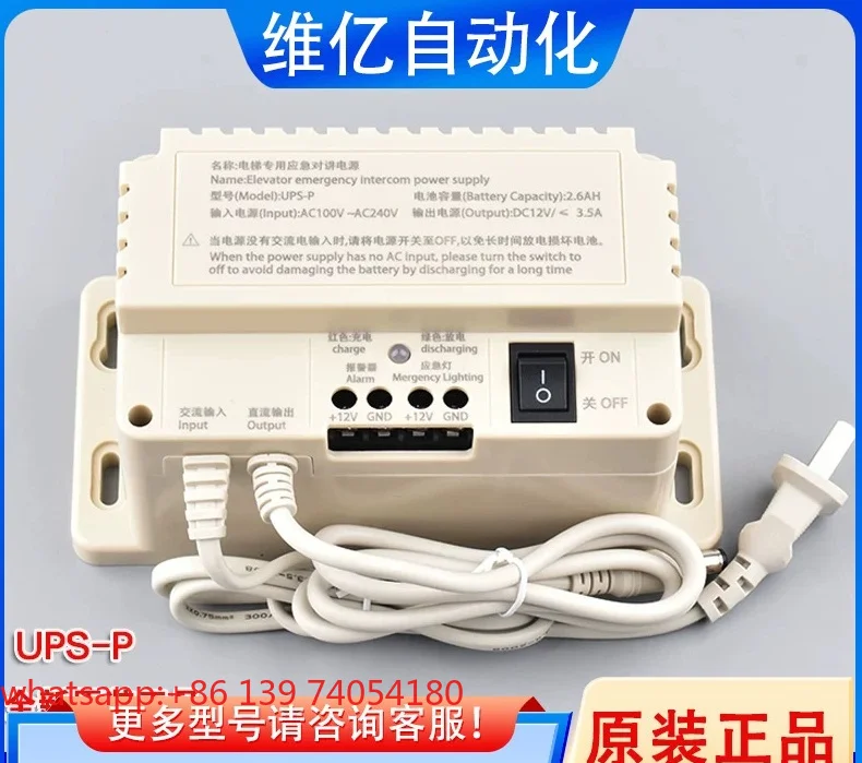 Suitable for elevator specific emergency power UPS-P interconnected wireless 2.6AH main and extension emergency