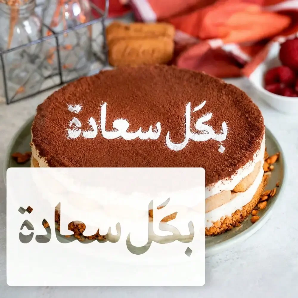 1Pc Tiramisu Stencil , Russian Daily Quotes Template, Reusable PET for Dessert, Cookie, DIY Craft, Journal & Party Cake Decor