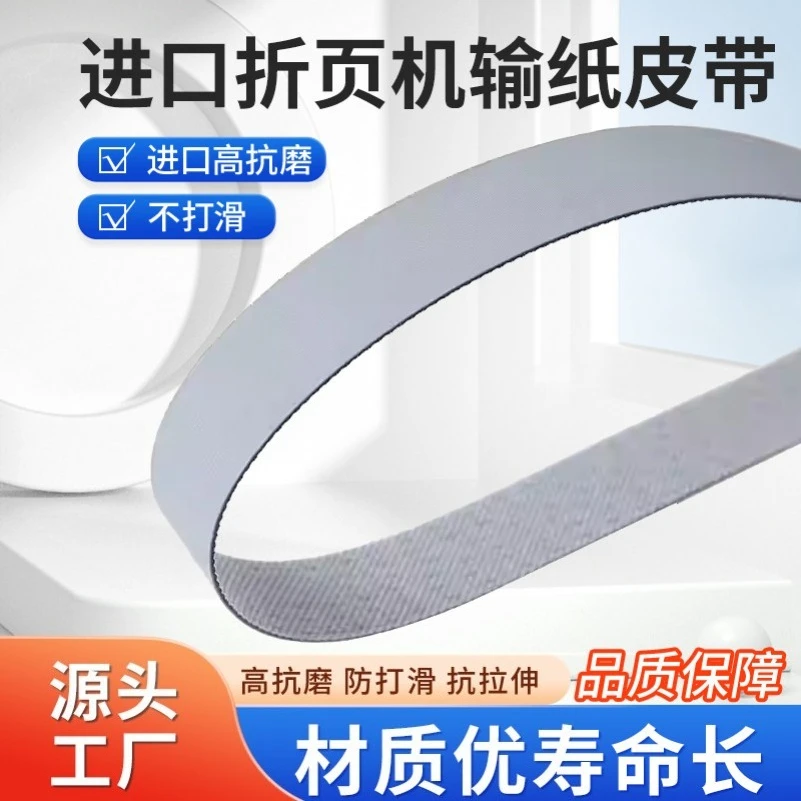 Printing Machine Feeding Belt, Folding Machine Belt, Silk Screen, Rotation, Die Cutting, Machine Feeding Paper Belt