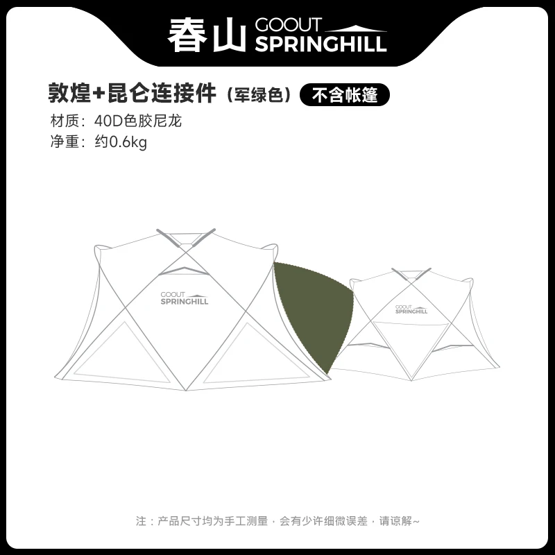 Springhill Dunhuang Kunlun tent connector big G+ small G connector big G+ big G connector