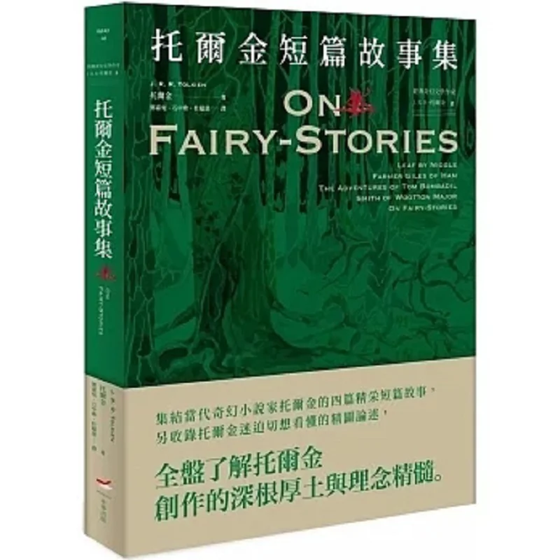 

JRR Tolkien 2. Коллекция рассказов классических писателей фантазий JRR Tolkien. Навыки Толкин 9786267074800. Книга.