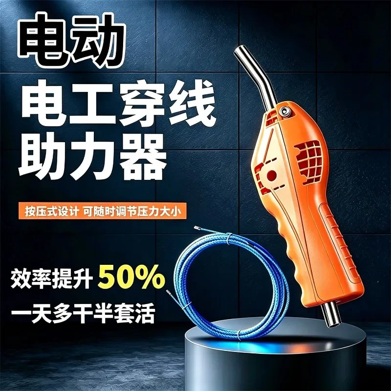 Electric threading booster, auxiliary device, manual home improvement network cable, w dark wire lead, serial wire artifact