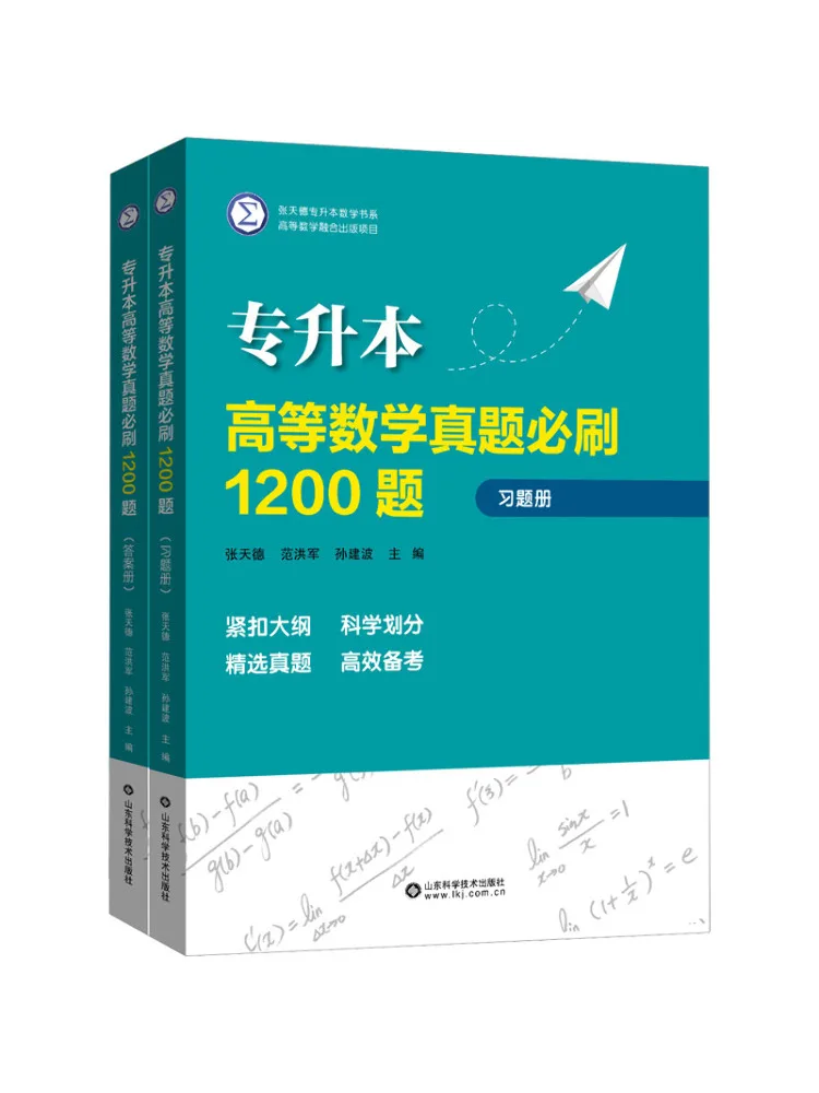 

Book-Winshare 1200 Essential Questions For Higher Mathematics Exam Preparation 2 Volumes