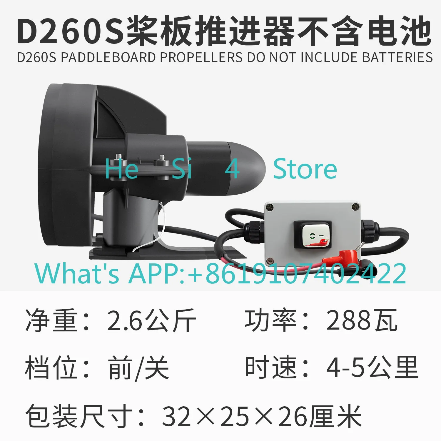 D180S D260S paddle board thruster without battery