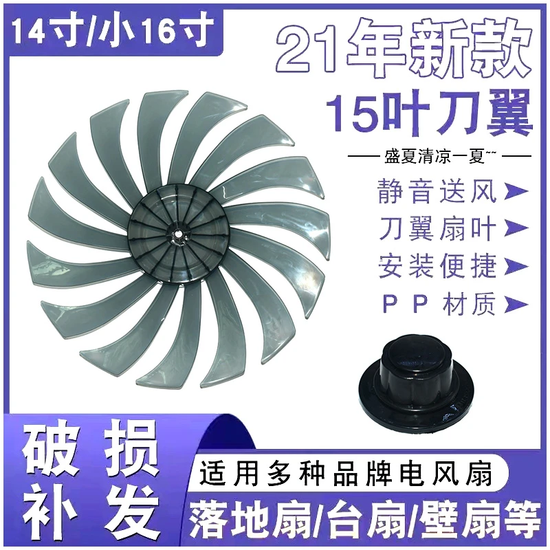 

Electric fan blade accessories universal 14 inch/small 16 inch 15 blade 350MM