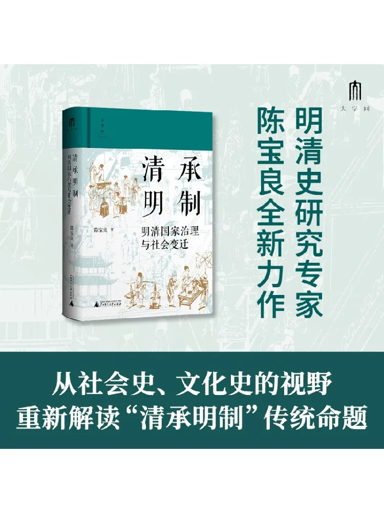 

Книга-Winshare Qing Chengming Династия Мин Национальное управление и социальные изменения