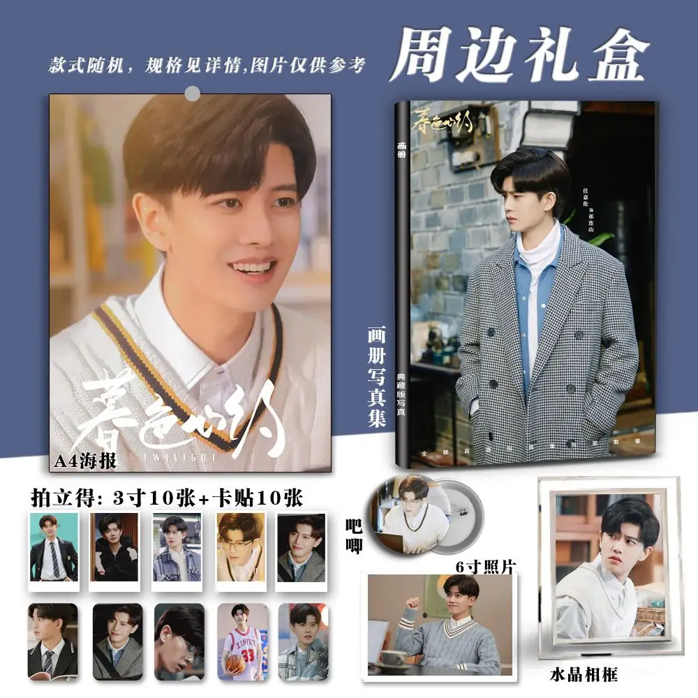 

Chinese Actor Ren Jia Lun Allen Twilight Heart Appointment Peripheral Photo Album Book HD Poster Photo Photos Frames Badges