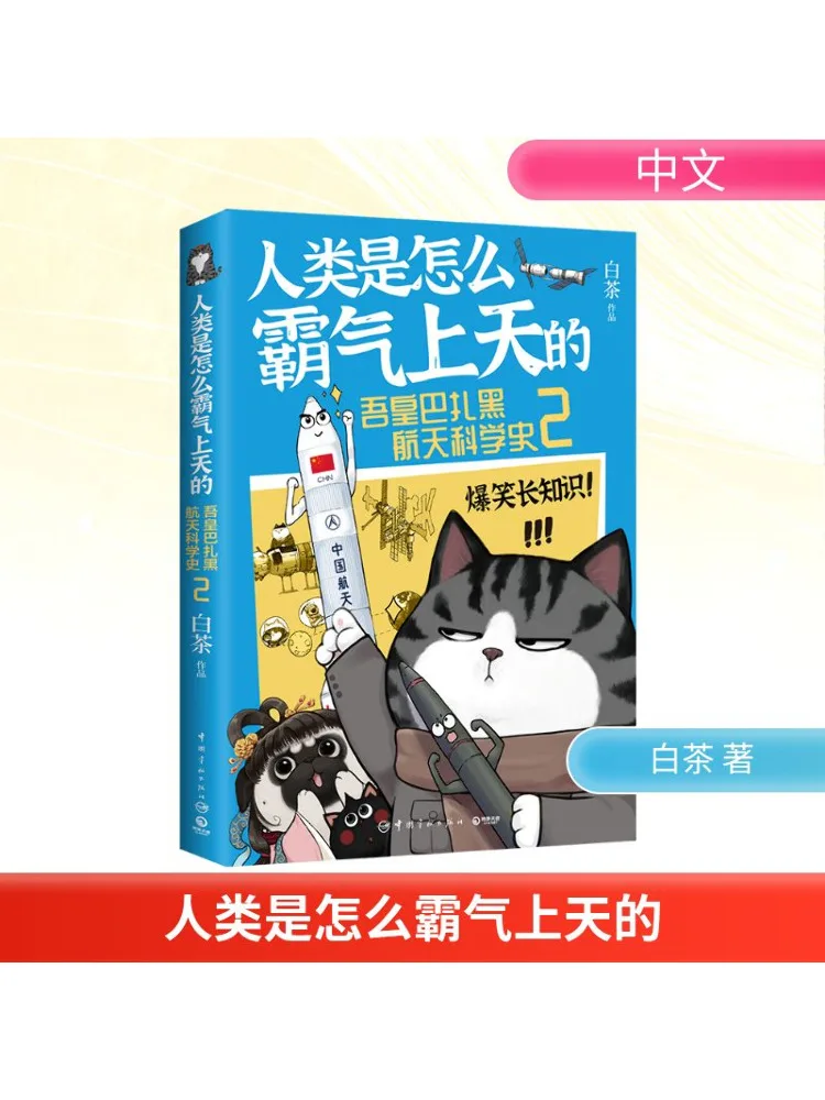 

Book-Winshare How Did Humanity Become So Domineering Emperor Bazaar Black Aerospace Science History 2