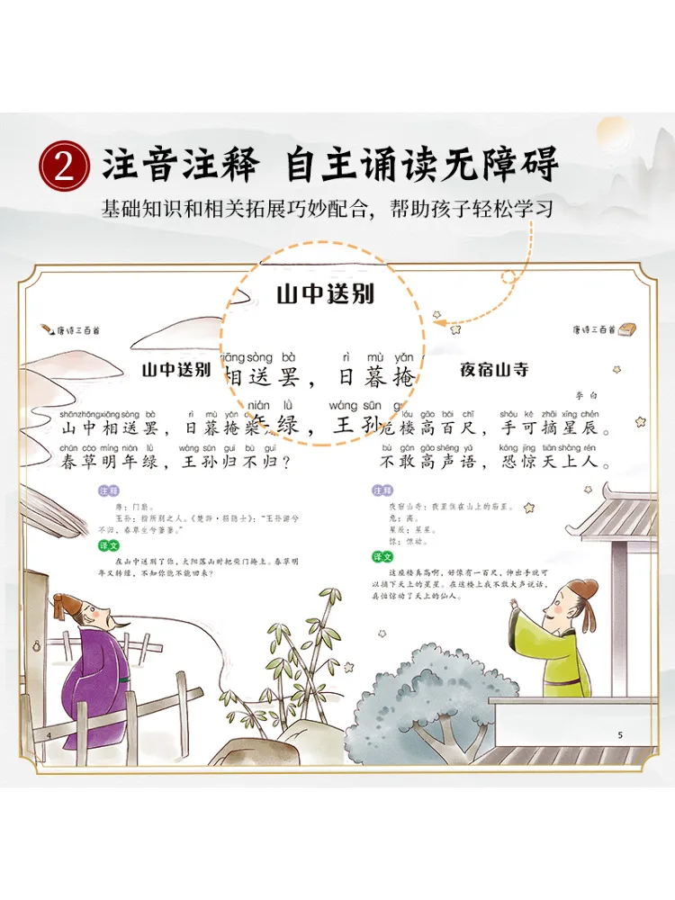 Libro di tre centesimi poesie Tang