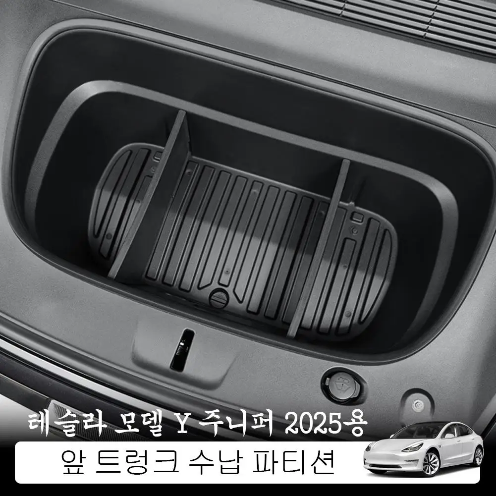 

For Tesla Model Y Juniper 2025 Front Spare Box Organizer Board Car Interior Accessories Front Trunk Combination Partition