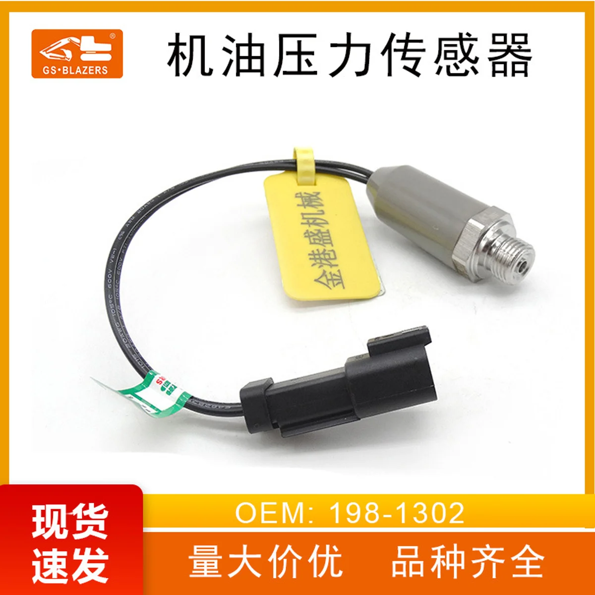 Engine Oil Pressure Switch Sensor 198-1302 for E330BL Excavator Spare Parts