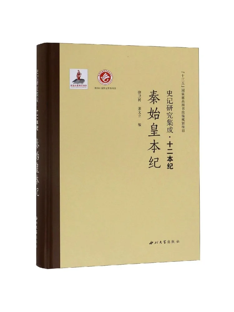 

Книга — Winshare: Биография Цинь Шихуань. Интегрированное исследование на основе исторических источников. Двенадцать книг по хронологии.