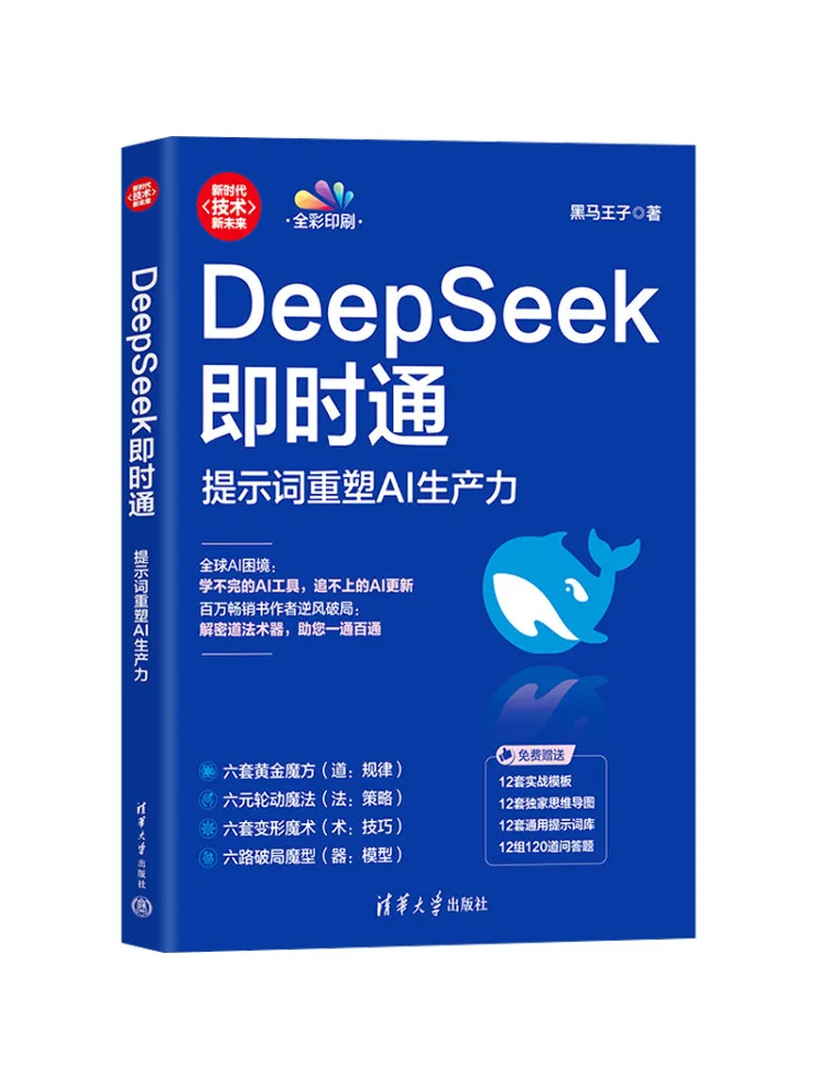 Book-Winshare Deepseek Instant Communications Prompts Reshape Ai Productivity