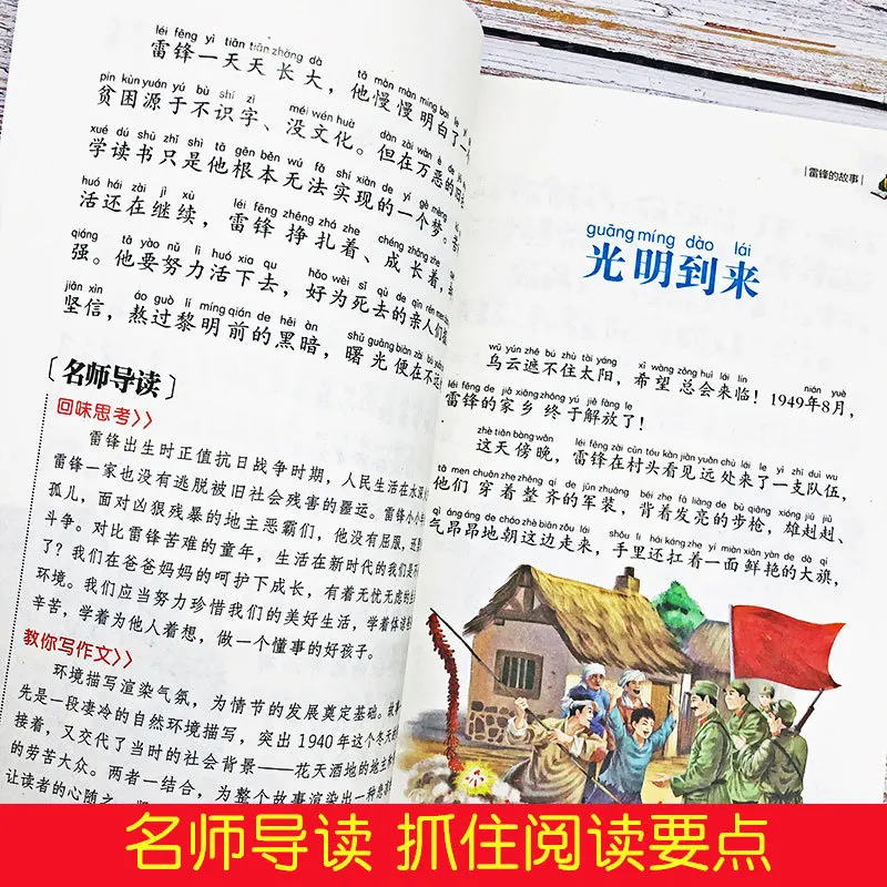 La historia de Lei Feng, libros de lectura de crecimiento de sabiduría en idioma chino para estudiantes de primaria