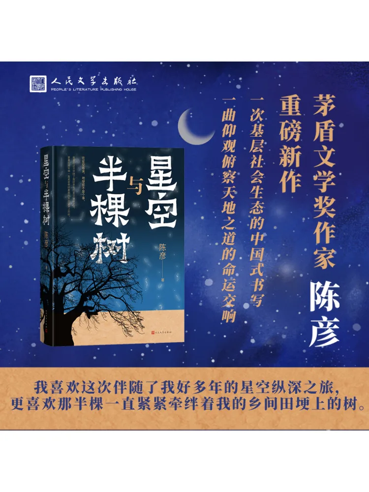 

Книга-Winshare Звездное небо и половина дерева