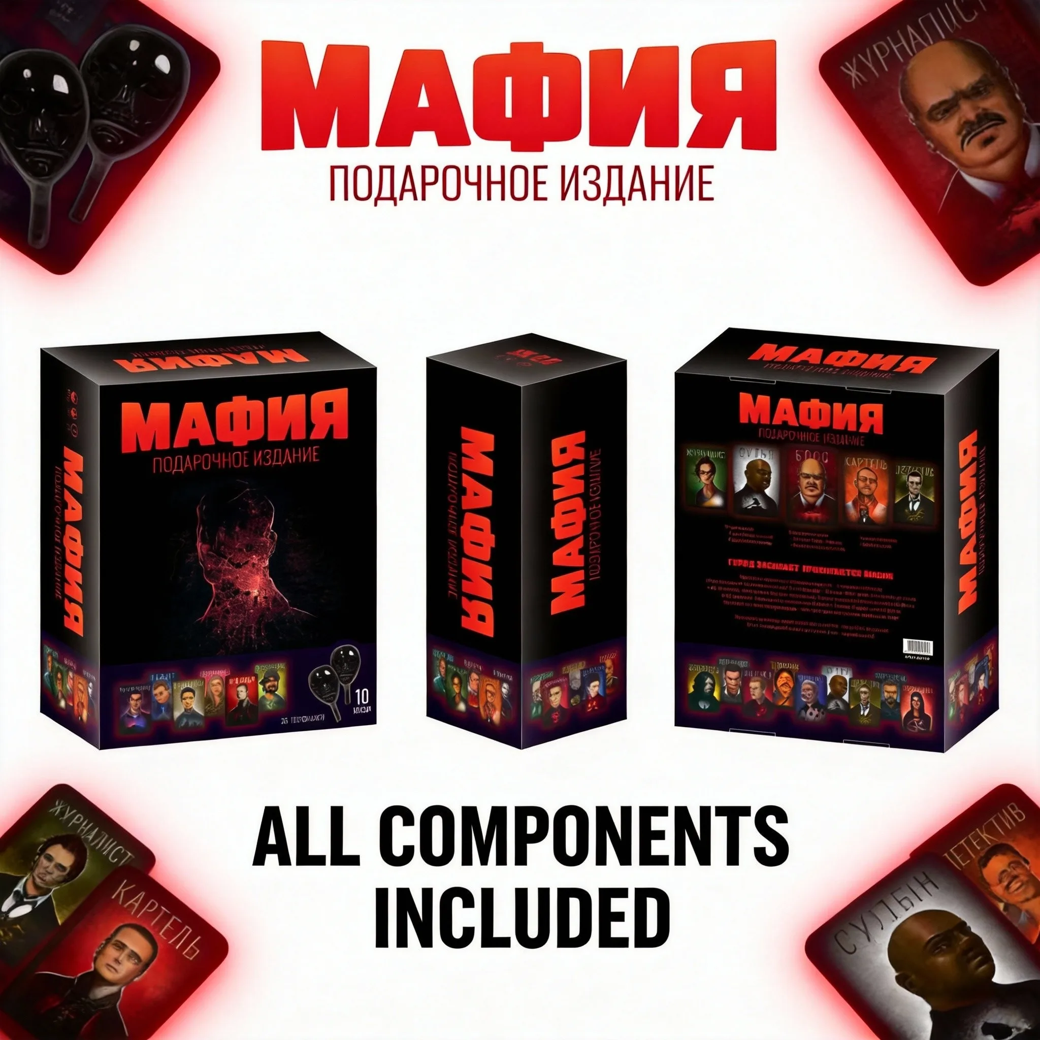 

Настольная игра Mafia Party - Социальная настольная игра с 25 персонажами и 10 масками для семейного игрового вечера, увлекательная стратегия
