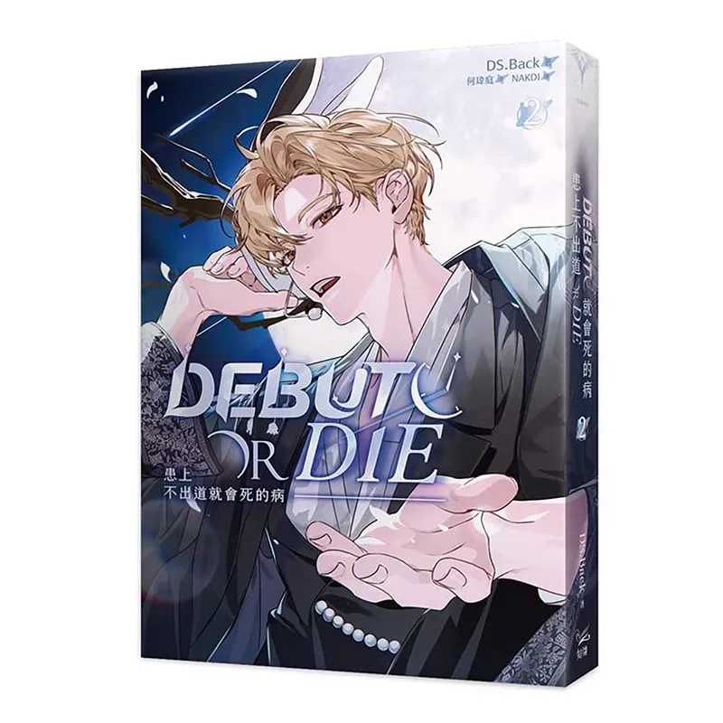 2 Books/Set Debut or Die Special Edition Vol. 1+2 - Traditional Chinese BL Light Novel Set with Exclusive Merch