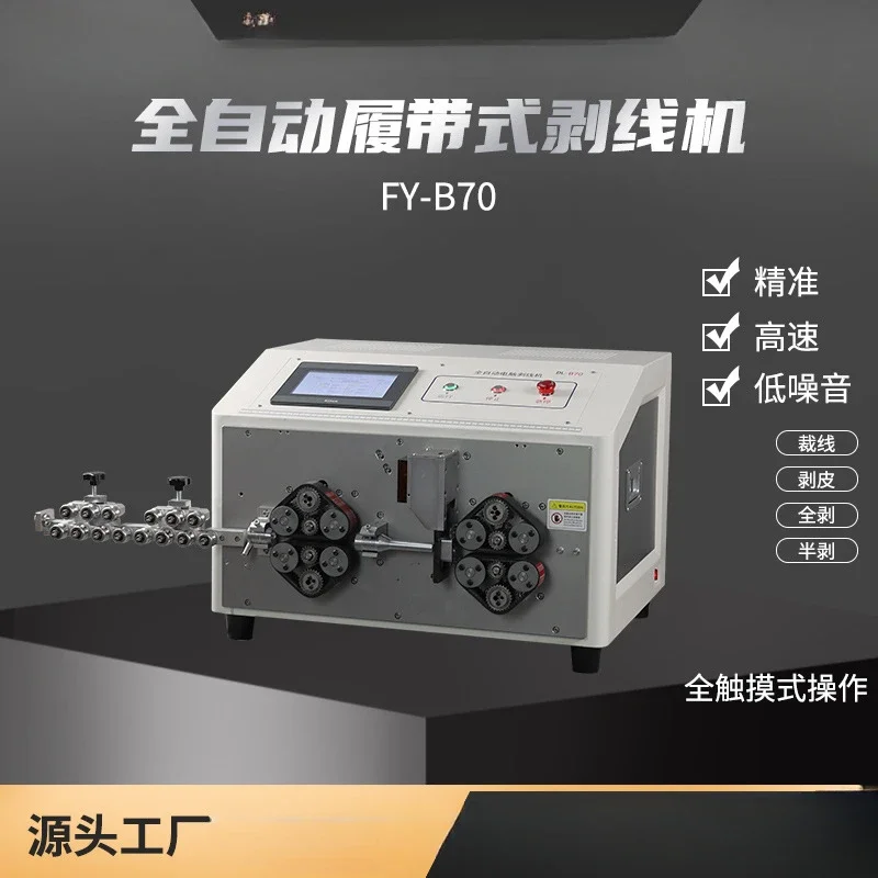 Automatic crawler wire stripping machine FY-B70 wire stripping and cutting machine